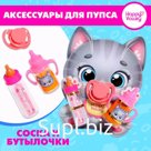 Аксессуары для пупса, бутылочки и соска