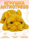 игрушка антистресс сквиш собака антистресс игрушка тянучка коричневый Штрихкод 2037320320776