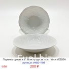 Тарелка суповая 6" "Виноградная лоза" 16 см (х36) VESSEN