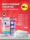 Вакуумные пакеты для хранения вещей и одежды 18 шт ПВХ-пакетиков разных параметров: 40х60, 50х60, 50х70, 50х90, 60x80 и 80х100.