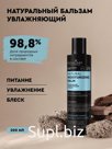 Натуральный увлажняющий бальзам Aromatherapy Hydra для сухих, тусклых и вьющихся волос