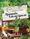 Приправа хмели-сунели, 30 гр. Штрих-код: 4620757201572