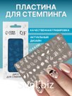 Пластина для стемпинга металлическая «Листья», 12 × 6 см
