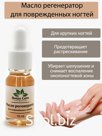 Масло регенератор – для поврежденных ногтей