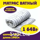 Матрас из ваты РВ (регенерированное волокно)