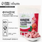 Фундук в брусничном шоколаде с йогуртом, 60 г.