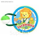 Зверюшки