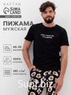 Пижама мужская KAFTAN "Good mo" размер 52, черный