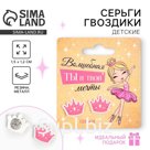 Серьги гвоздики «Твои мечты» 6 х 6,5 см