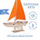 Модель сборная из дерева Lemmo «Оранжевый бриз»