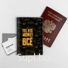 Обложка для паспорта «Тот, кто может всё»