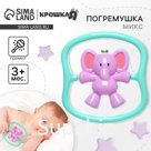 Погремушка «Слоник», цвет МИКС, Крошка Я