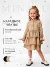 Платье для девочки MINAKU цвет бежевый, рост 110 см