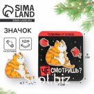 Значок новогодний «Новый год: Талисман от сглаза», 4,7 х 4,5 см