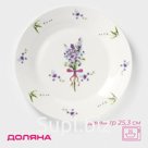 Тарелка обеденная Доляна «Лаванда», d=25.3 см, фарфор, белая
