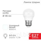 Лампа светодиодная Rexant «Шарик (GL)», 9,5Вт, E27, 903Лм, 6500K, холодный свет