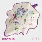 Блюдо сервировочное Доляна «Лаванда», 21×15×4,5 см, цвет белый