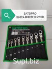 Ключи трещетки плавающая 14 шт SATDPRO