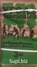 МЕШКИ БУМАЖНЫЕ ПОД УГОЛЬ