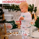 Пижама детская MINAKU "New Year's cars", белая, рост 80-86 см
