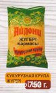 Кукурузная крупа 750 гр. (1*10)