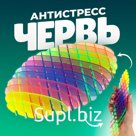 Игрушка-антистресс «Червь», цвет радужный