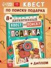 Книга - квест по поиску подарка "Капибара", 28 страниц