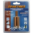 Коронка алмазная 25 мм (керамогранит) Эксперт ПРАКТИКА 035-073