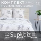 Постельное бельё евро «Этель. Флорена», поплин