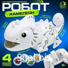 Робот «Хамелеон» IQ BOT, на пульте управления, интерактивный: звук, свет, на батарейках