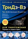 Приманка отравленная "ТриДэ-Вэ" от домовых и полевых мышей 180гр