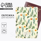 Обложка на паспорт «Цветы», ПВХ