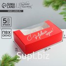 Коробка для эклеров с вкладышами «С Новым годом!», 25 х 15 х 7 см