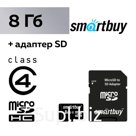 Карта памяти Smartbuy microSD, 8 Гб, SDHC, класс 4, с адаптером SD