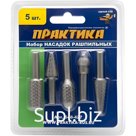 Набор шарошек (5 шт., блистер) Сделай сам ПРАКТИКА 648-427