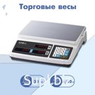 Торговые весы CAS PR-30B