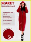 арт.967 Жакет женский.