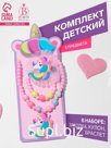 Комплект детский «Выбражулька» 3 предмета: заколка, кулон, браслет, единорог, цвет розовый