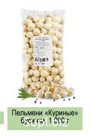 Пельмени «Куриные» бусинки, 1 000 г