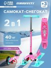 Самокат-снегокат 2 в 1 GRAFFITI «Девочка»