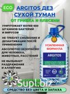 Антиплесень без запаха. ARGITOS ДЕЗ. Сухой туман. 5л