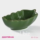 Салатник Доляна «Лист», 18×11 см, цвет зелёный
