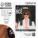 Серьги «Можно все»