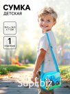 Сумка детская через плечо 19.5×14.5×7см, Синий трактор