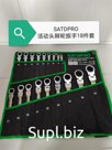 Ключи трещетки плавающая 22 шт SATDPRO