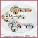 Вешалка для кухонных полотенец S16735-9  КЛЮЧ (х144)