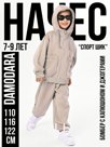 Костюм утепленный (Бомбер+Брюки Джоггеры), Бежевый, арт. 430 (110 см)
