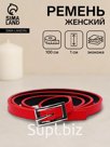 Ремень женский тонкий, 100×1 см, классическая пряжка металл, серебристая, красный