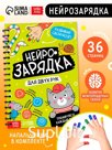 Книга "Нейрозарядка" в комплекте с напальчниками, 36 стр