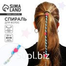 Украшение для волос, спираль «Для самых стильных» 22 см